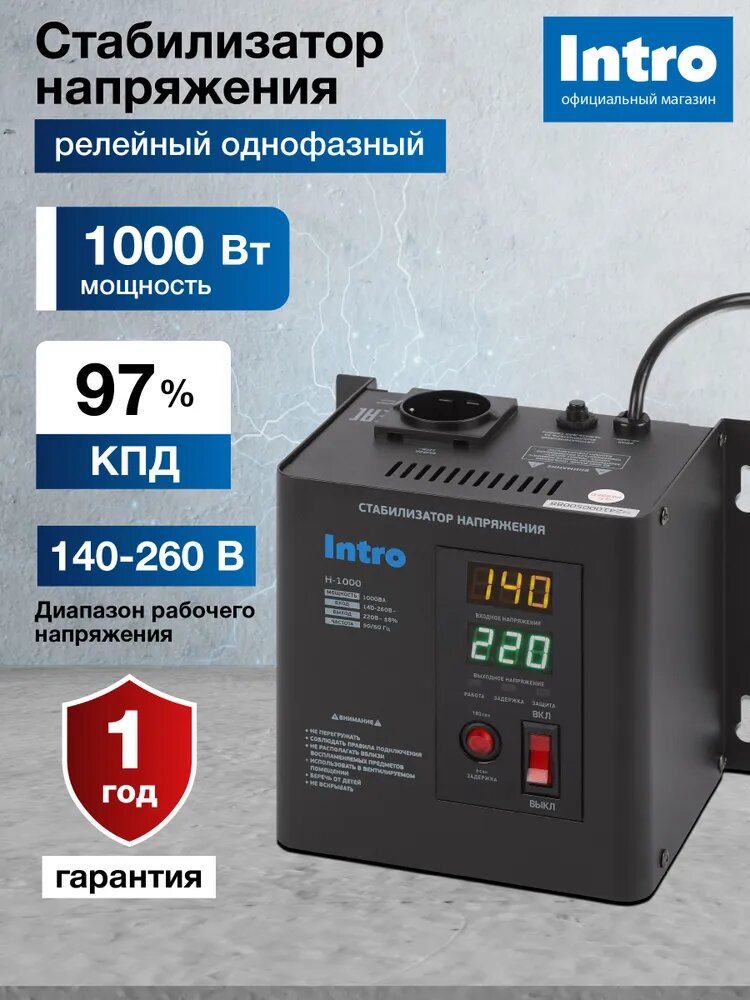 Стабилизатор напряжения 220в Intro Н-1000 однофазный релейный настенный для газового котла 1000ВА 140-260В
