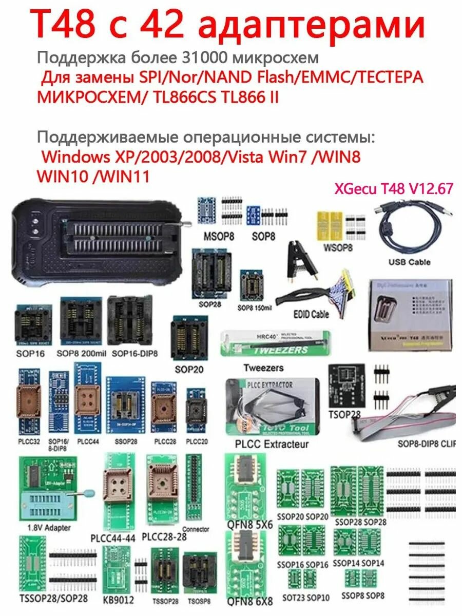Программатор XGecu T48, универсальный, для flash-памяти, черный, 17386 чипов