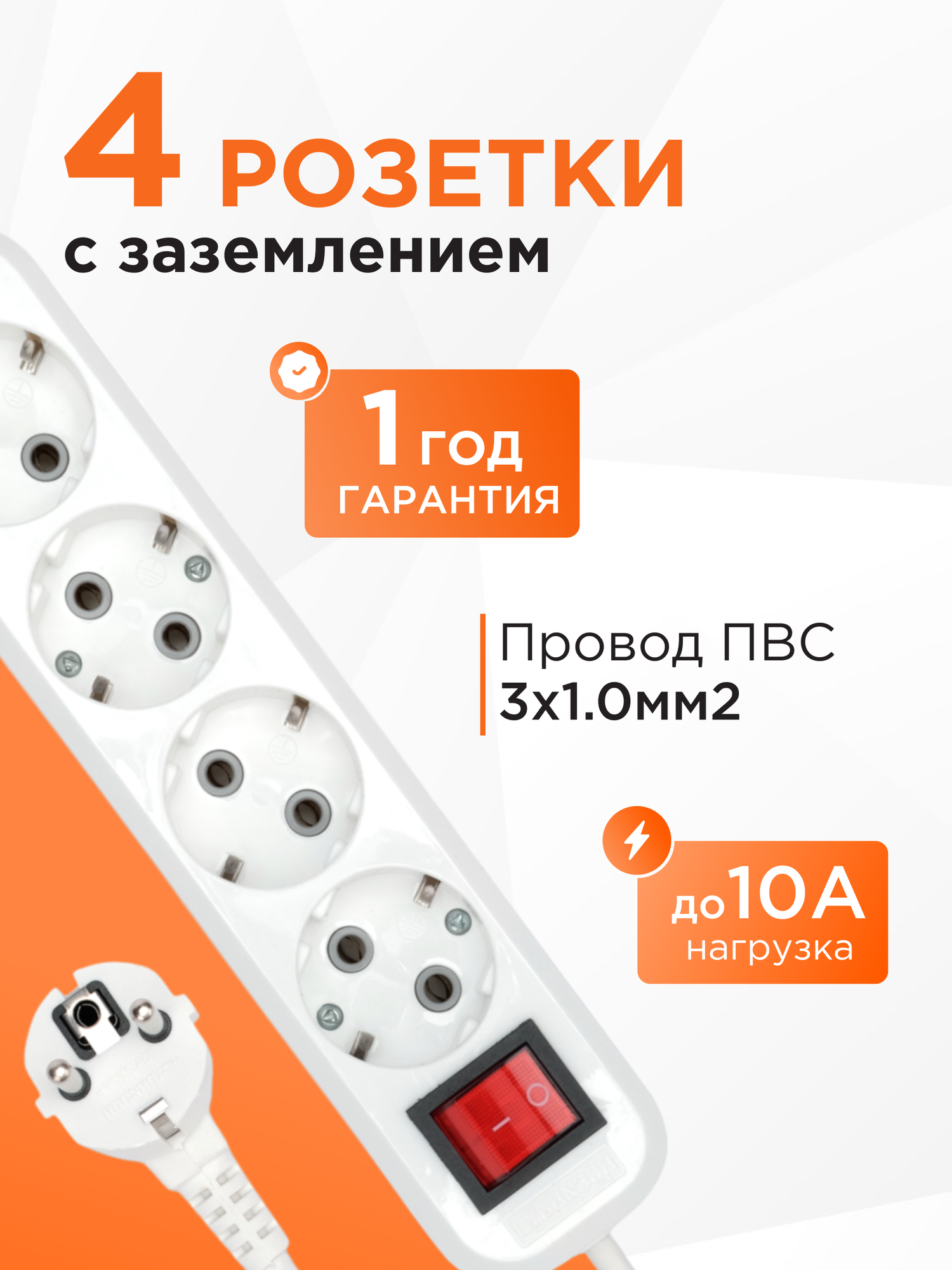 Удлинитель Гарнизон белый с выключателем и заземлением длина 3м