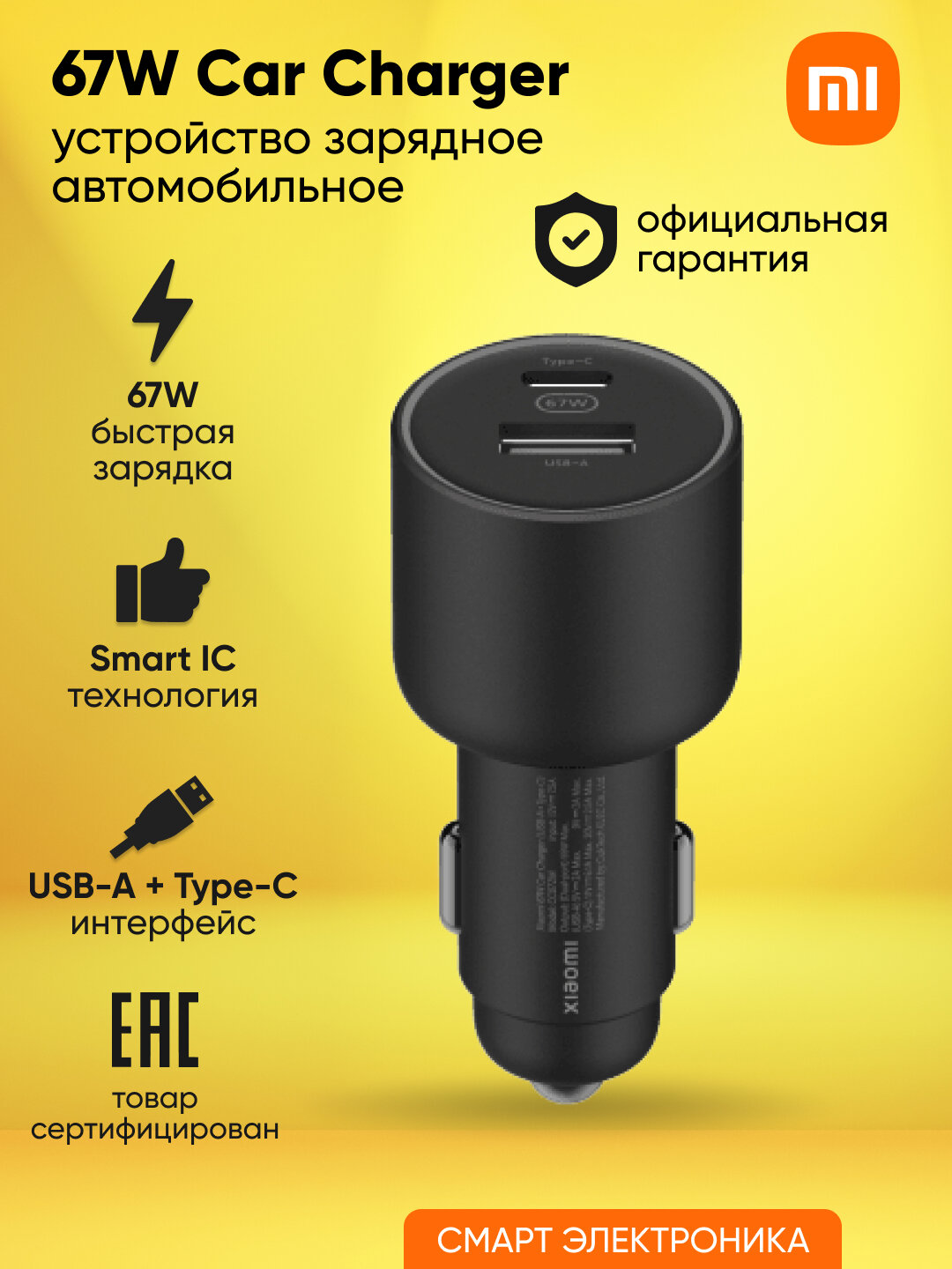 Автомобильное зарядное устройство Xiaomi 67W Car Charger (USB-A + Type-C), черный