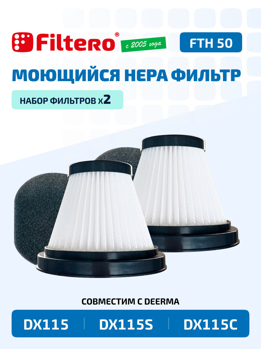 Набор фильтров FTH 50 для вертикального пылесоса Xiaomi, Deerma DX115, 2 пр.