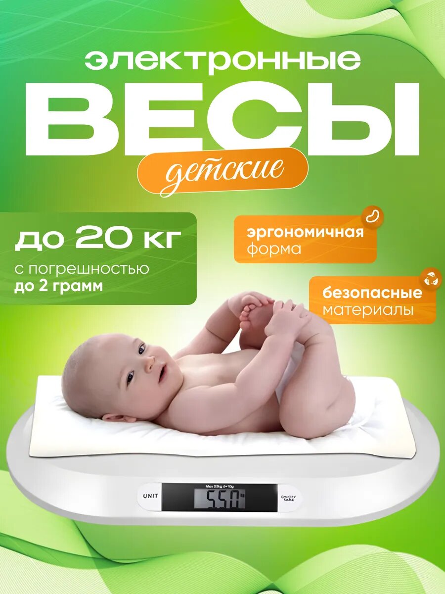 Весы для новорожденных детские весы электронные до 20 кг питание от батареек