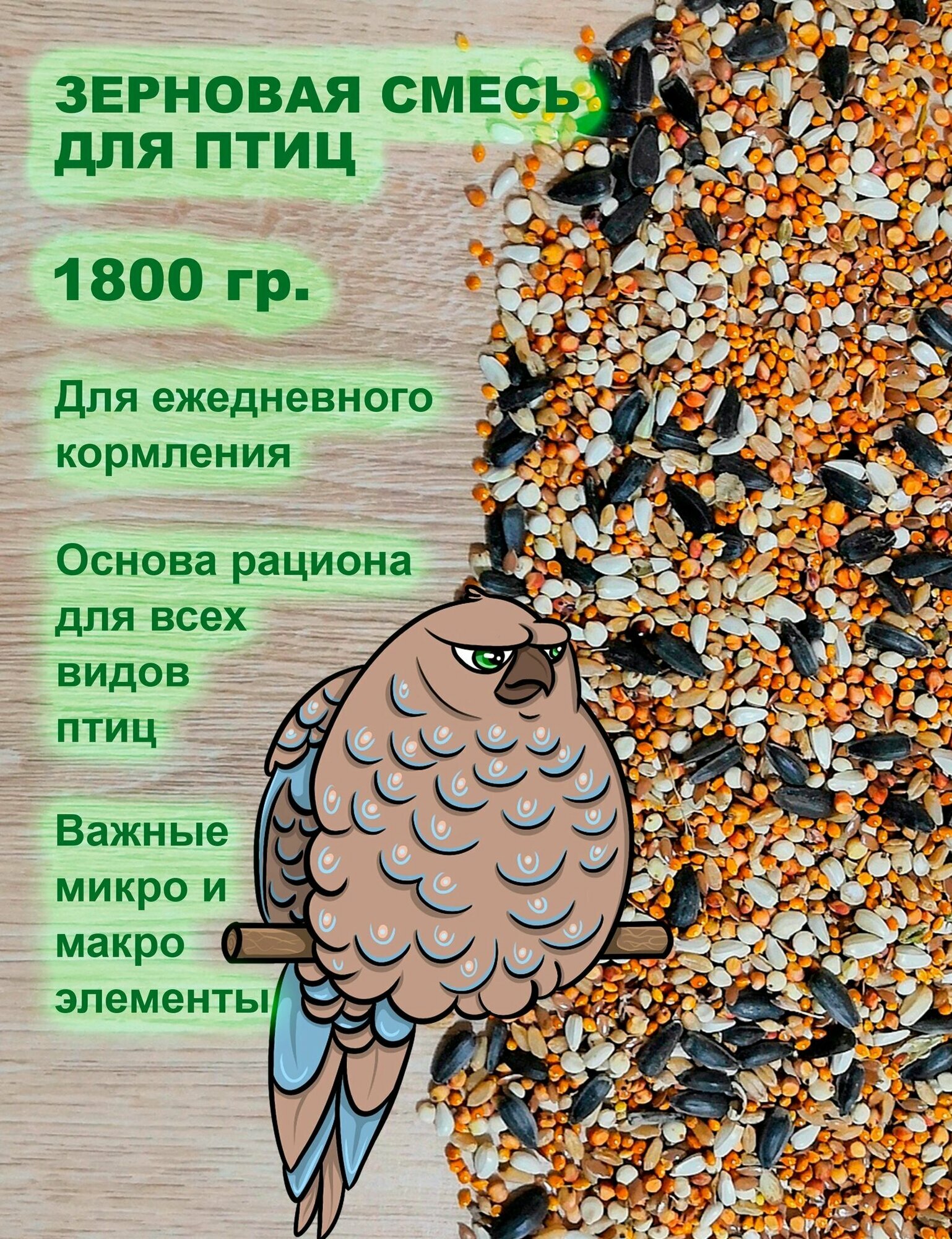 Корм для птиц Luckets 1800гр. корм для попугаев канареек голубей неразлучников экзотических лесных и парковых птиц