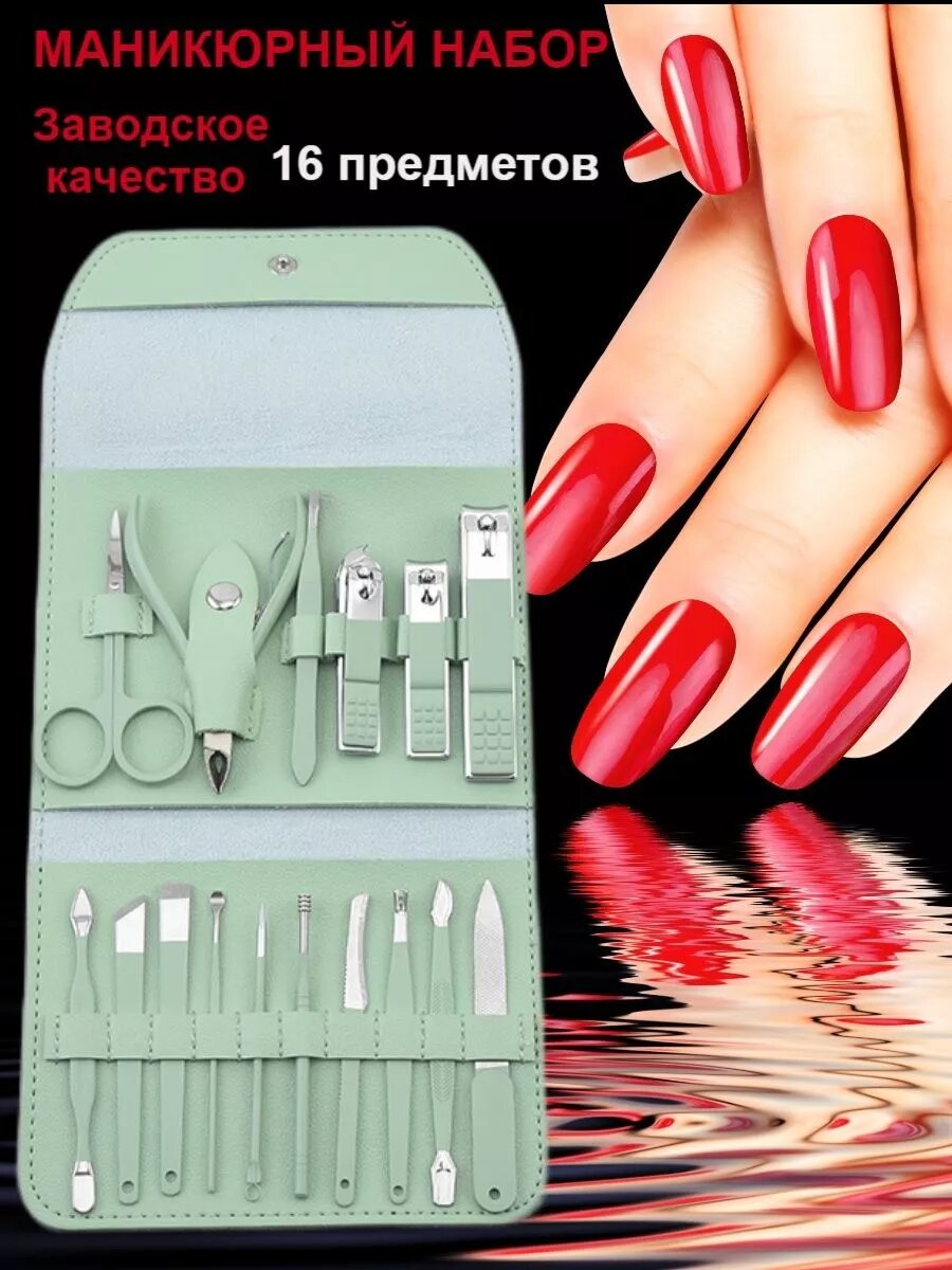Профессиональный набор для маникюра и педикюра, кусачки для ногтей, 16, 24 предмета