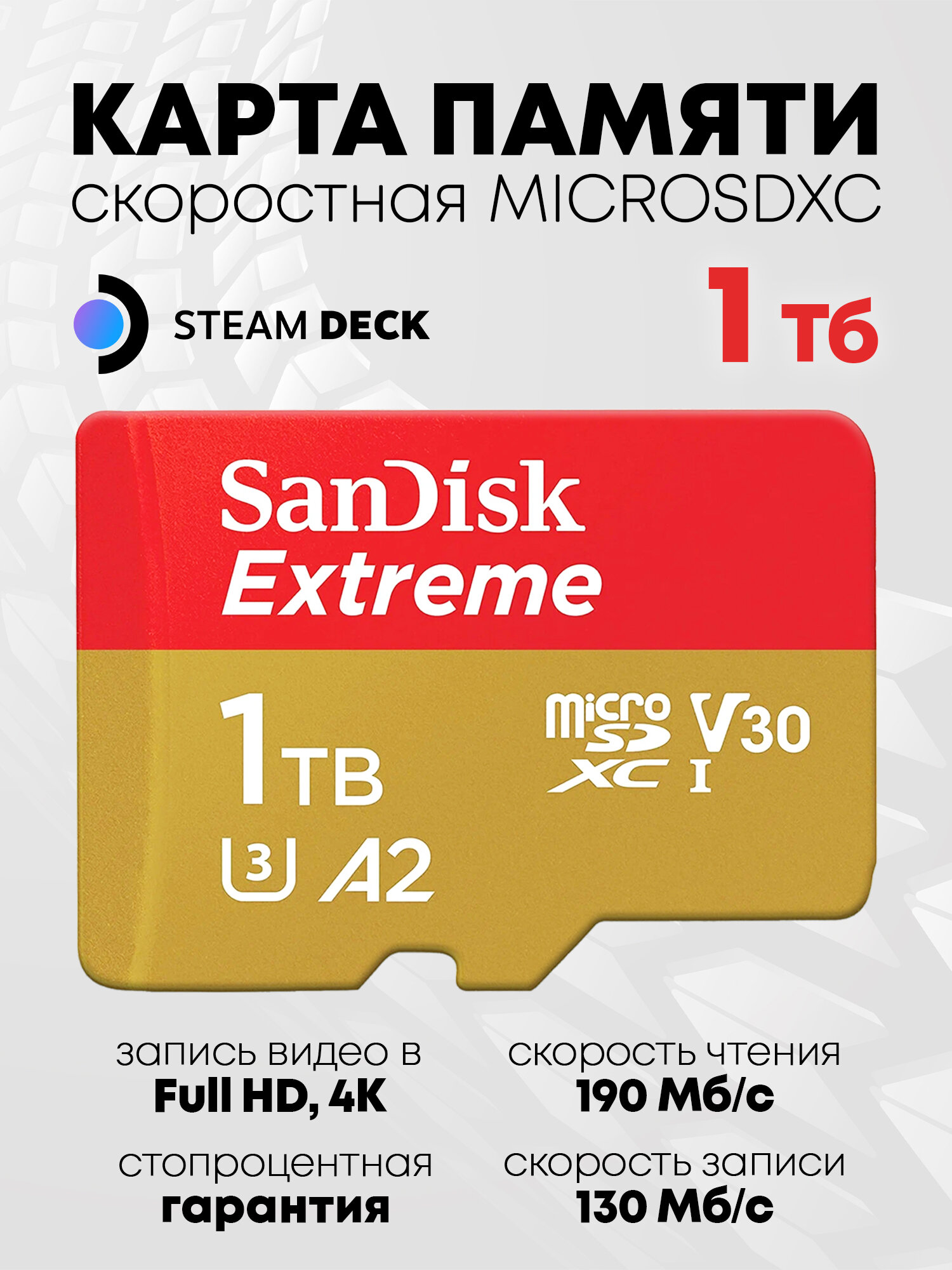 Карта памяти SanDisk MicroSDXC 1 TB Extreme (SDSQXA1-1T00-GN6MA) - steam deck micro sd 1 Тб