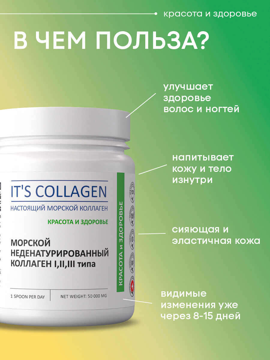 Правильный морской коллаген в форме порошка 1 2 3 типа ITS COLLAGEN красота кожи волос и ногтей 50 грамм — фото 1