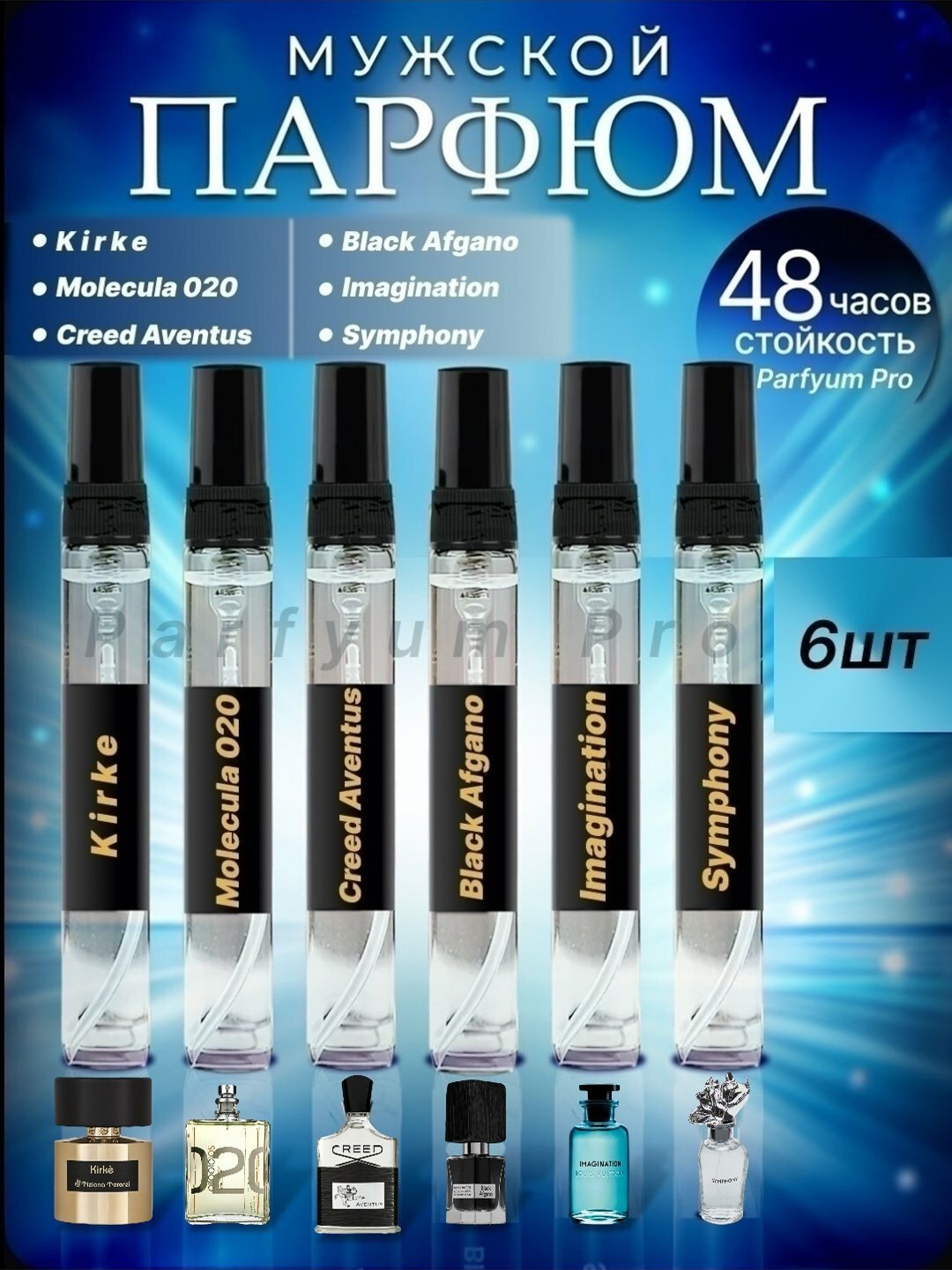 Erkaklar uchun atir, Symphony, Imagination, Kirke, Creed, Black Afgano, Molekula 020, 6n1