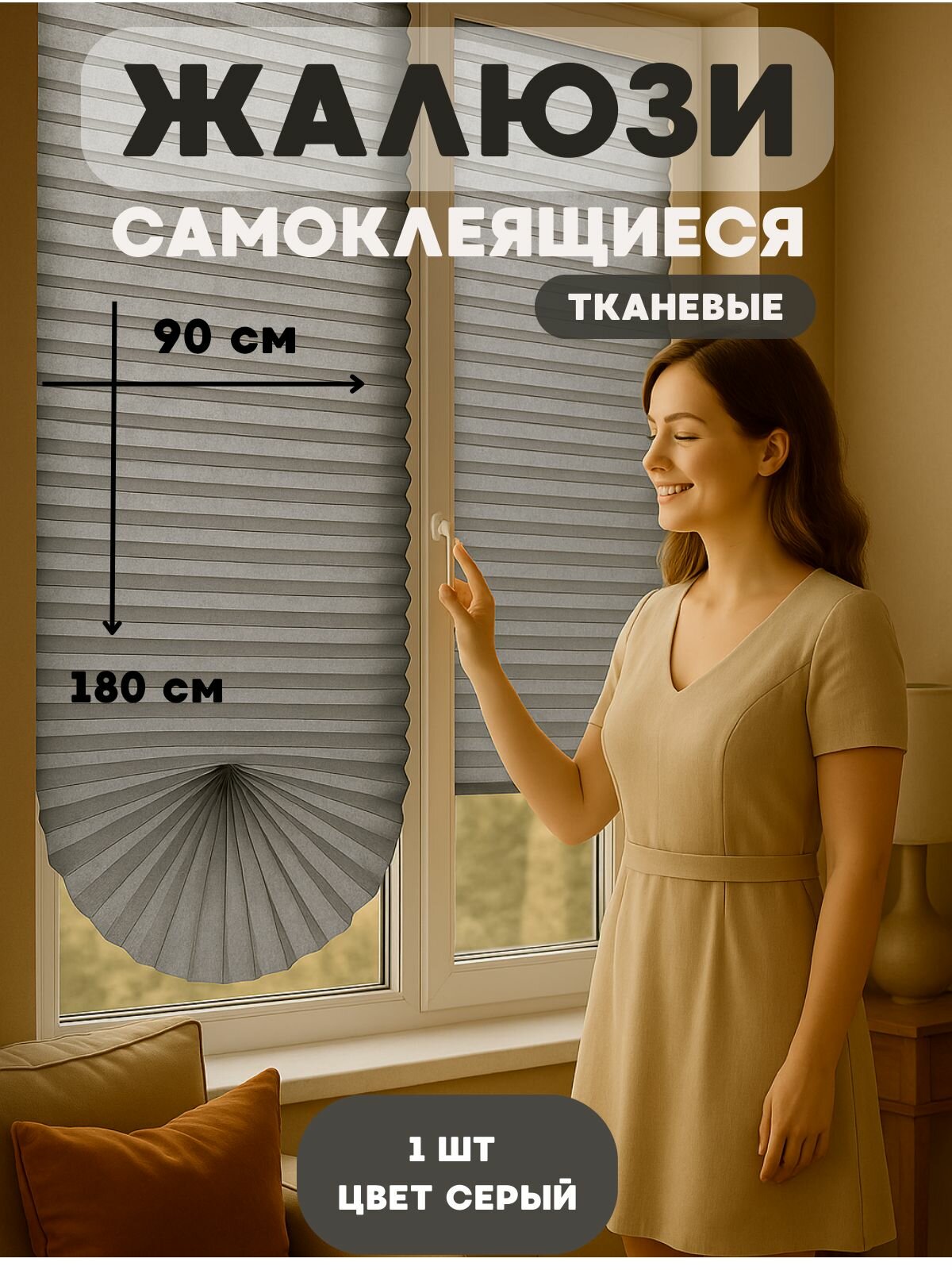 Жалюзи плиссе на окна самоклеящиеся серый 90х180 шторы плиссе на липучке тканевые горизонтальные жалюзи