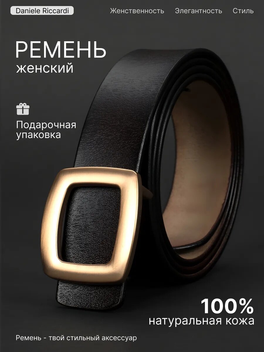 Ремень для женщин