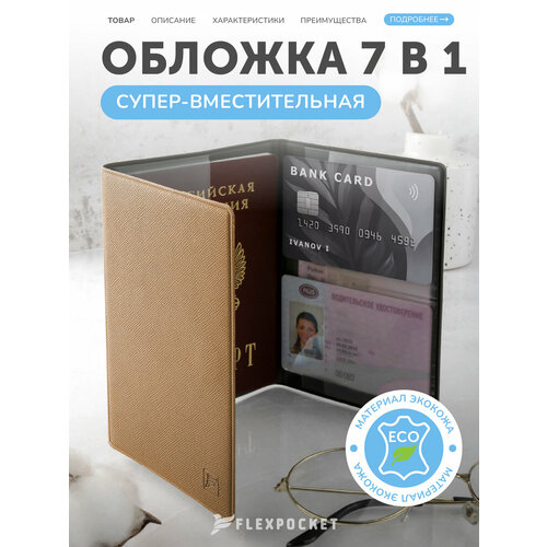 фото Документница для личных документов flexpocket, бежевый