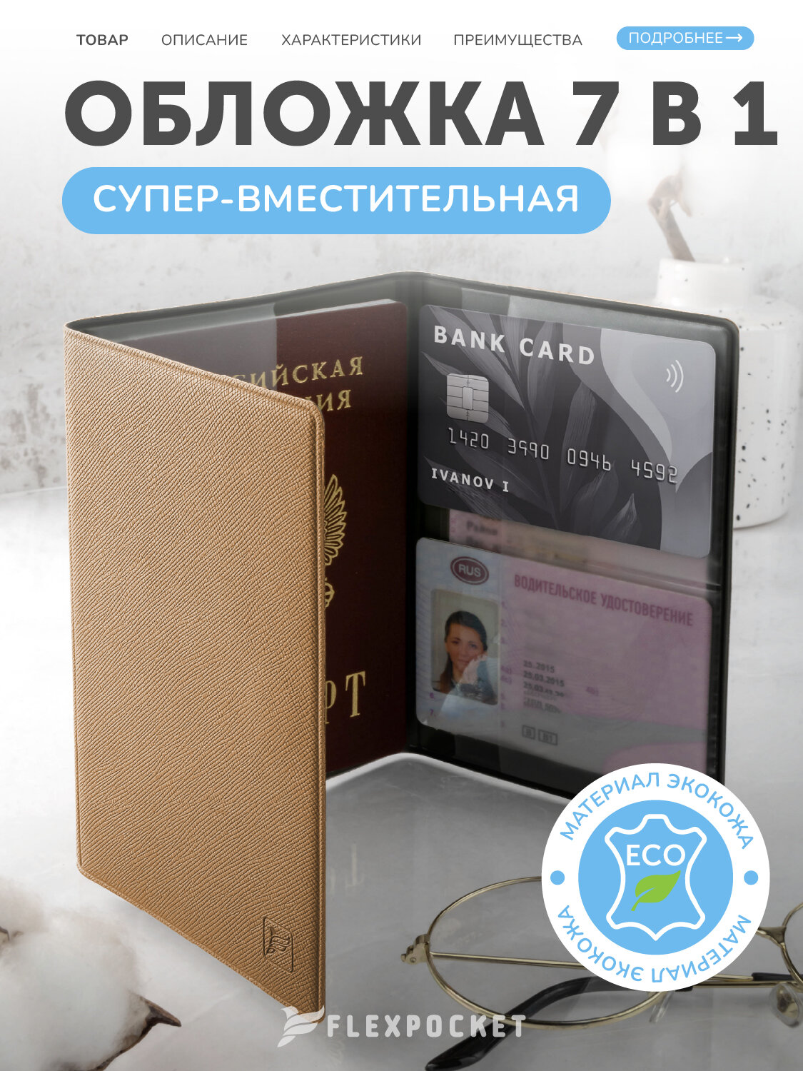 Документница для личных документов Flexpocket