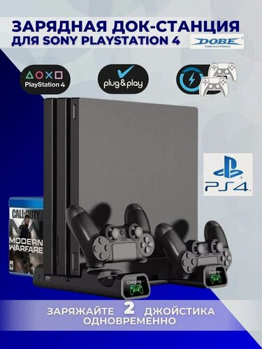 Изображение товара Многофункциональный стенд DOBE для PS4/Slim/PRO c индикаторами и функцией охлаждения