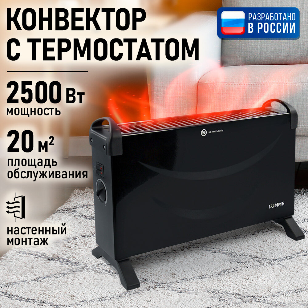 Обогреватель конвектор электрический LUMME LU-605 черный жемчуг