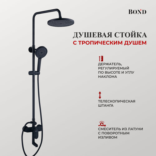 Изображение товара Душевая система черная BOND B01-9188 с тропическим душем и смесителем с изливом