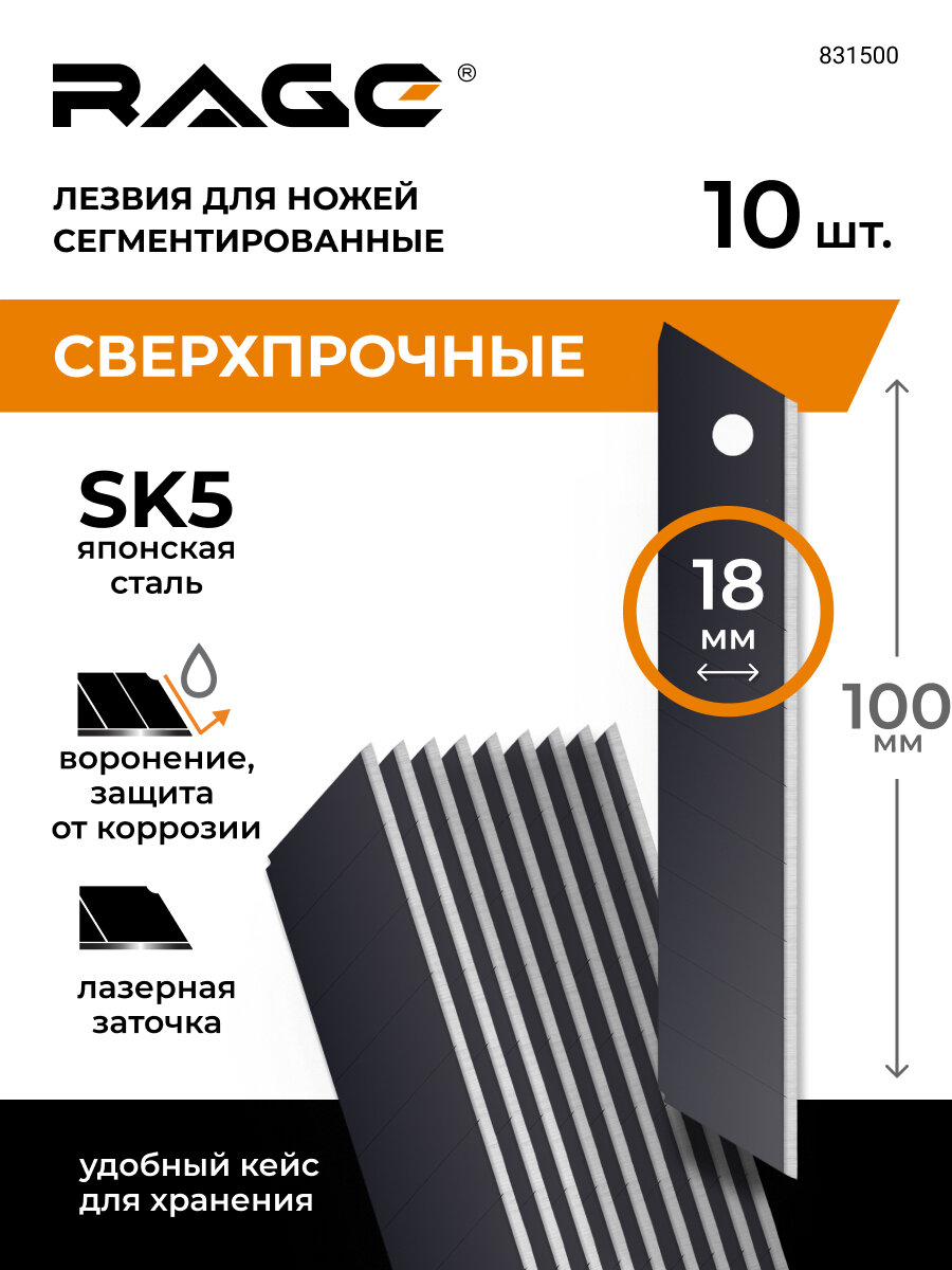 Лезвия для ножей сегментированные воронённые 18 мм 10 шт RAGE by VIRA