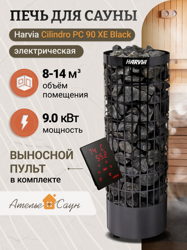 Изображение товара Печь для сауны Harvia Cilindro PC 90 XE Black (черная, с выносным пультом)