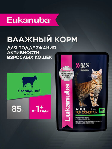 Изображение товара Влажный корм для кошек Eukanuba Adult Top Condition кусочки в соусе со вкусом говядины, 28 шт по 85 г