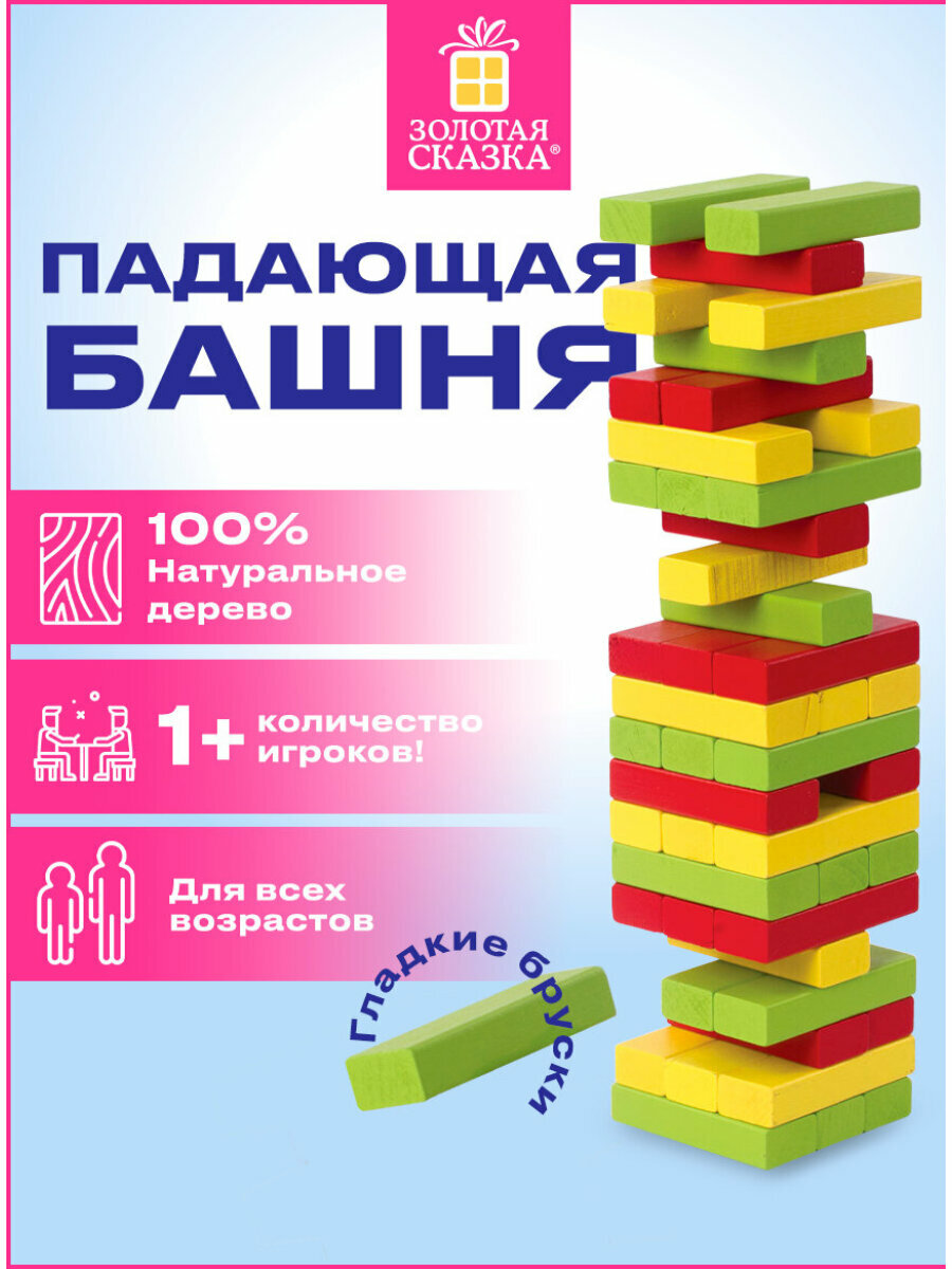 Игра настольная Цветная Башня, 48 окрашенных деревянных блоков + кубик, Золотая Сказка, 662295