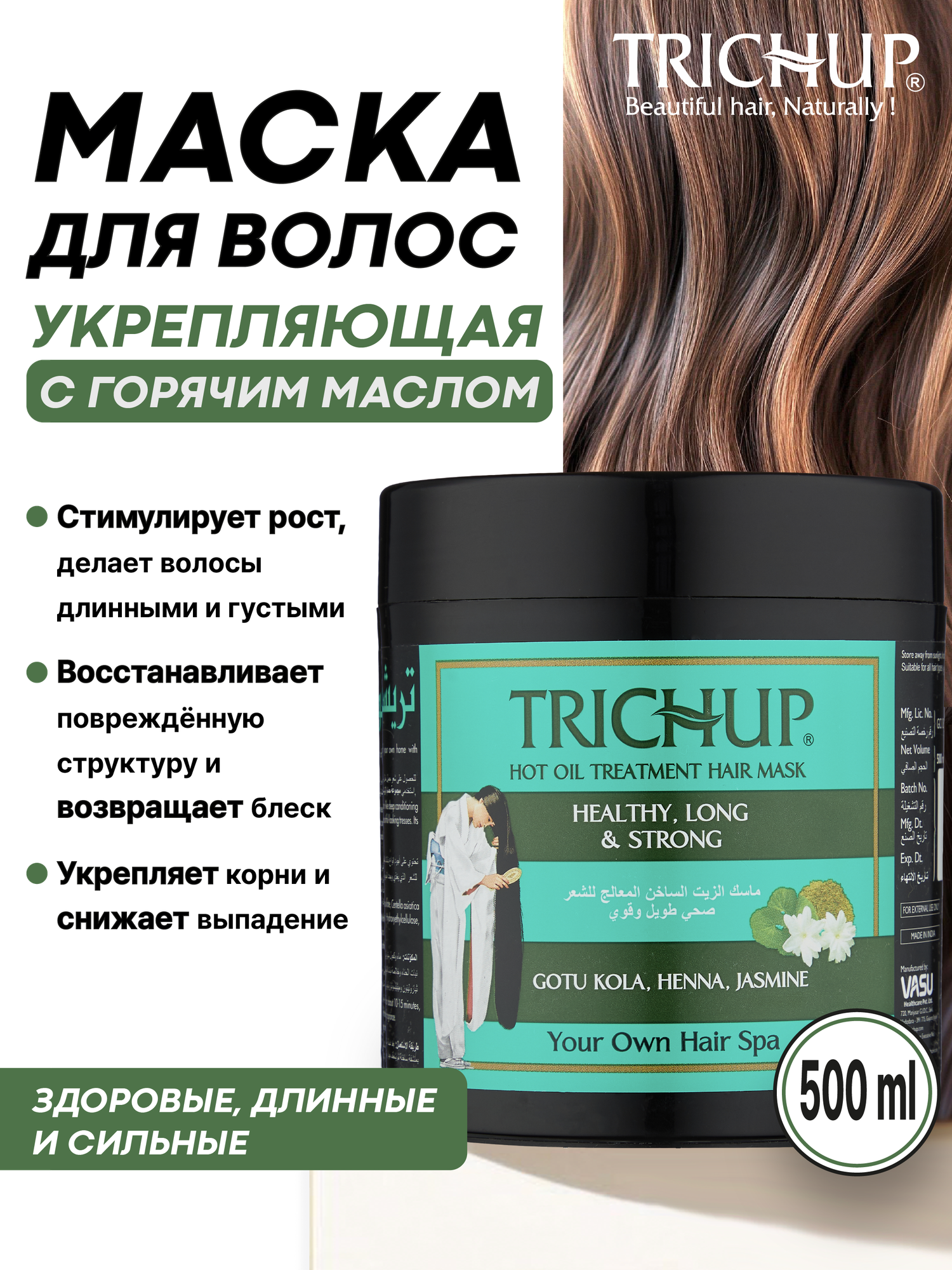 Маска для волос Trichup Hot Oil "Healthy, Long & Strong" , для роста и укрепления волос, 500мл