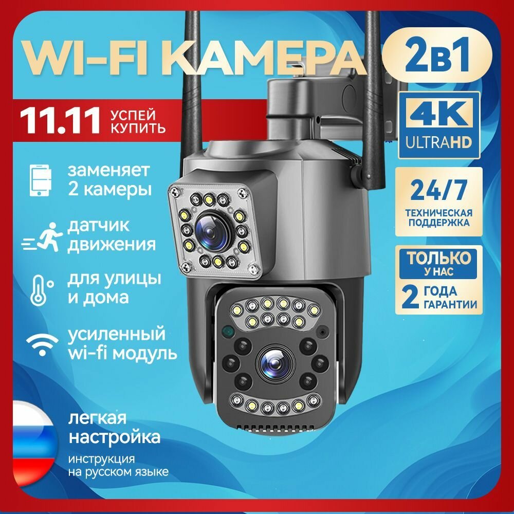 Наружная вращающаяся камера наблюдения WIFI с датчиком движения