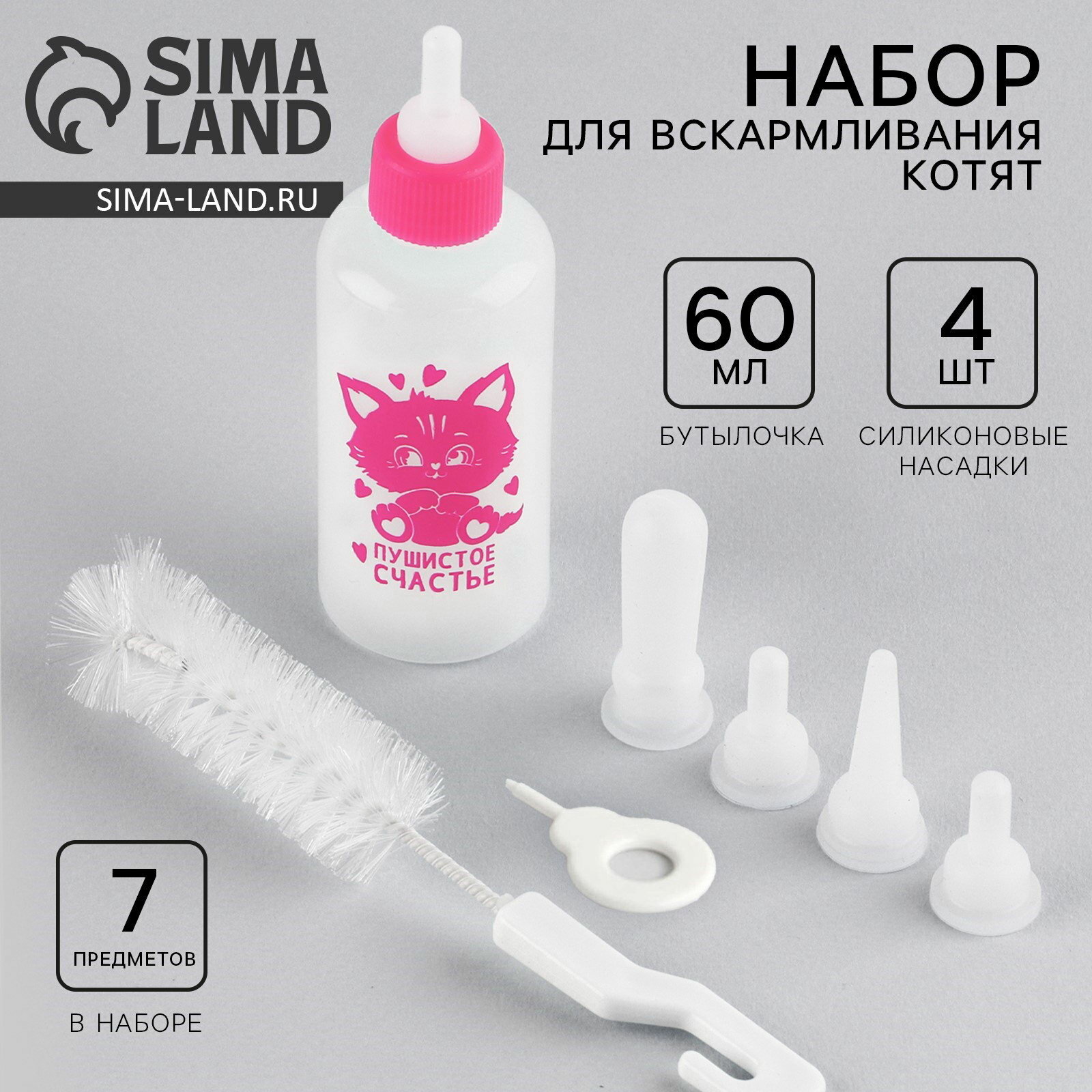Набор для вскармливания для котят бутылочка 60 мл ёршик соски