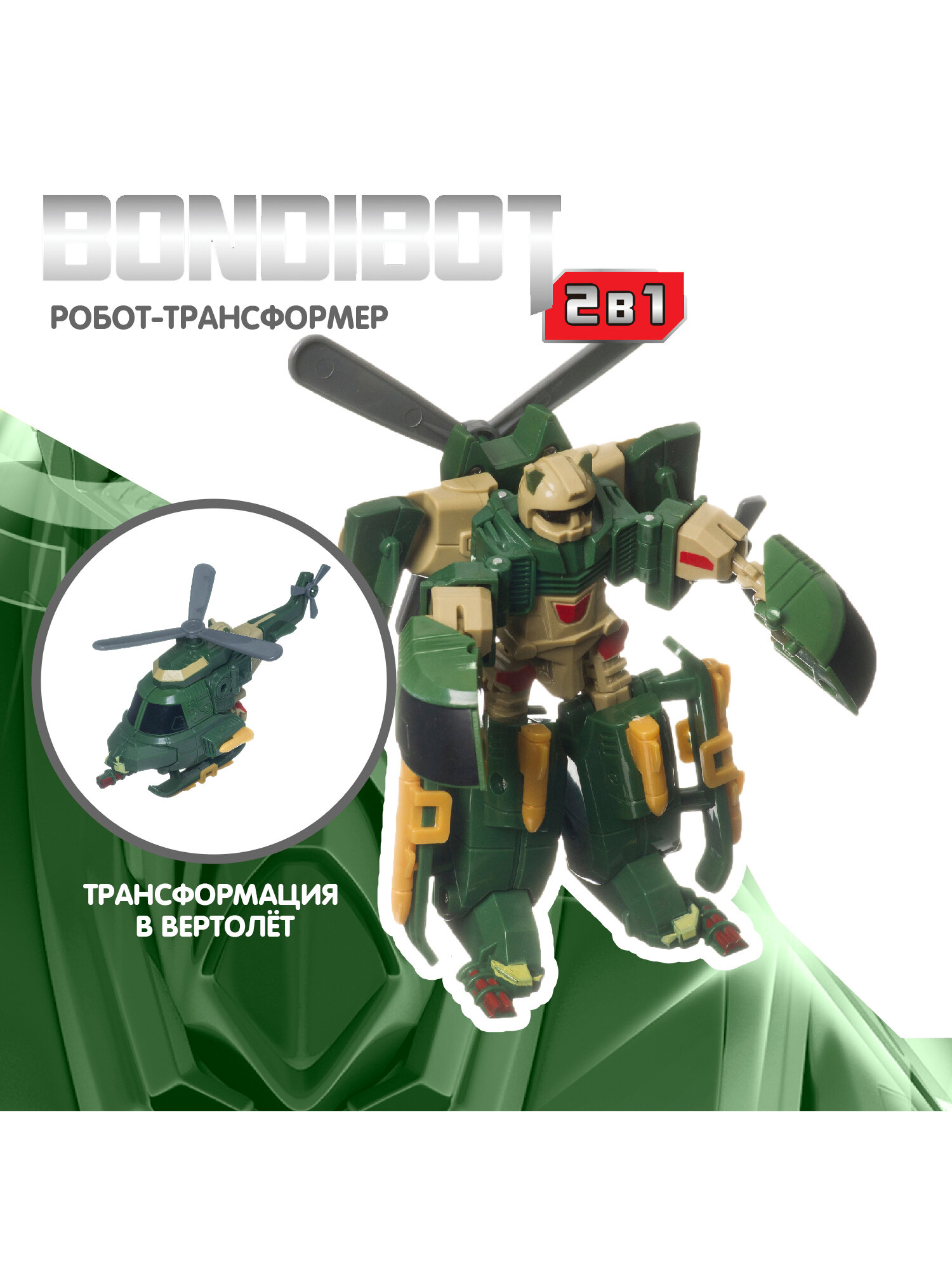 Трансформер 2в1 BONDIBOT робот-вертолёт, Bondibon