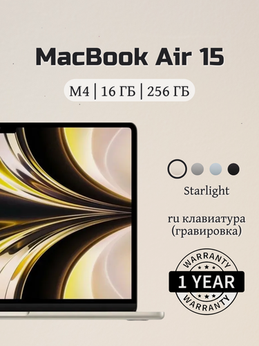 Изображение товара Apple MacBook Air 15 M4 (2025) Ноутбук, Apple M4, RAM 16 ГБ, SSD 256 ГБ, (MW1J3), Starlight, английская раскладка