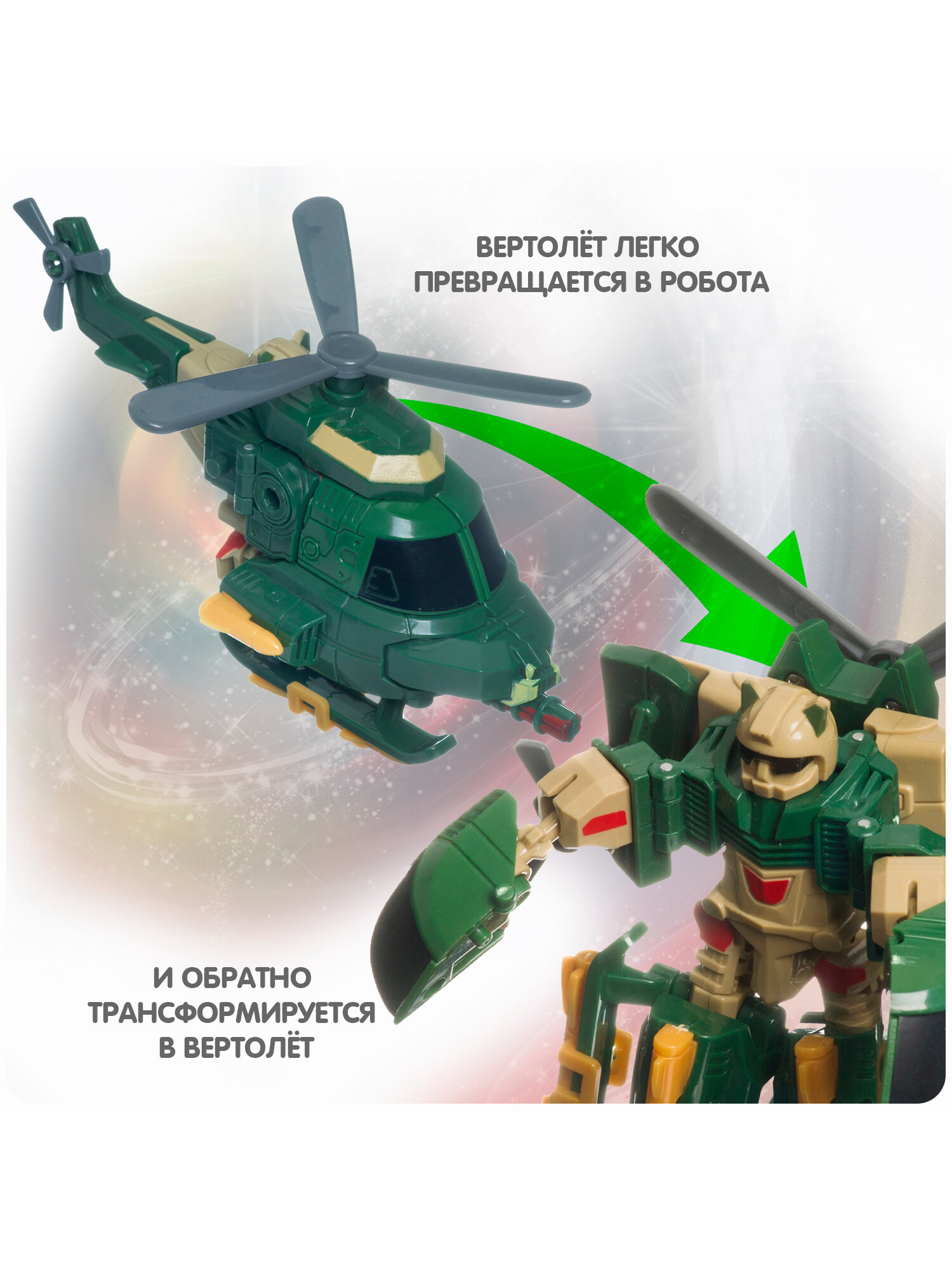 Игрушечные Роботы Xiaomi Трансформер 2в1 BONDIBOT робот-вертолёт, Bondibon