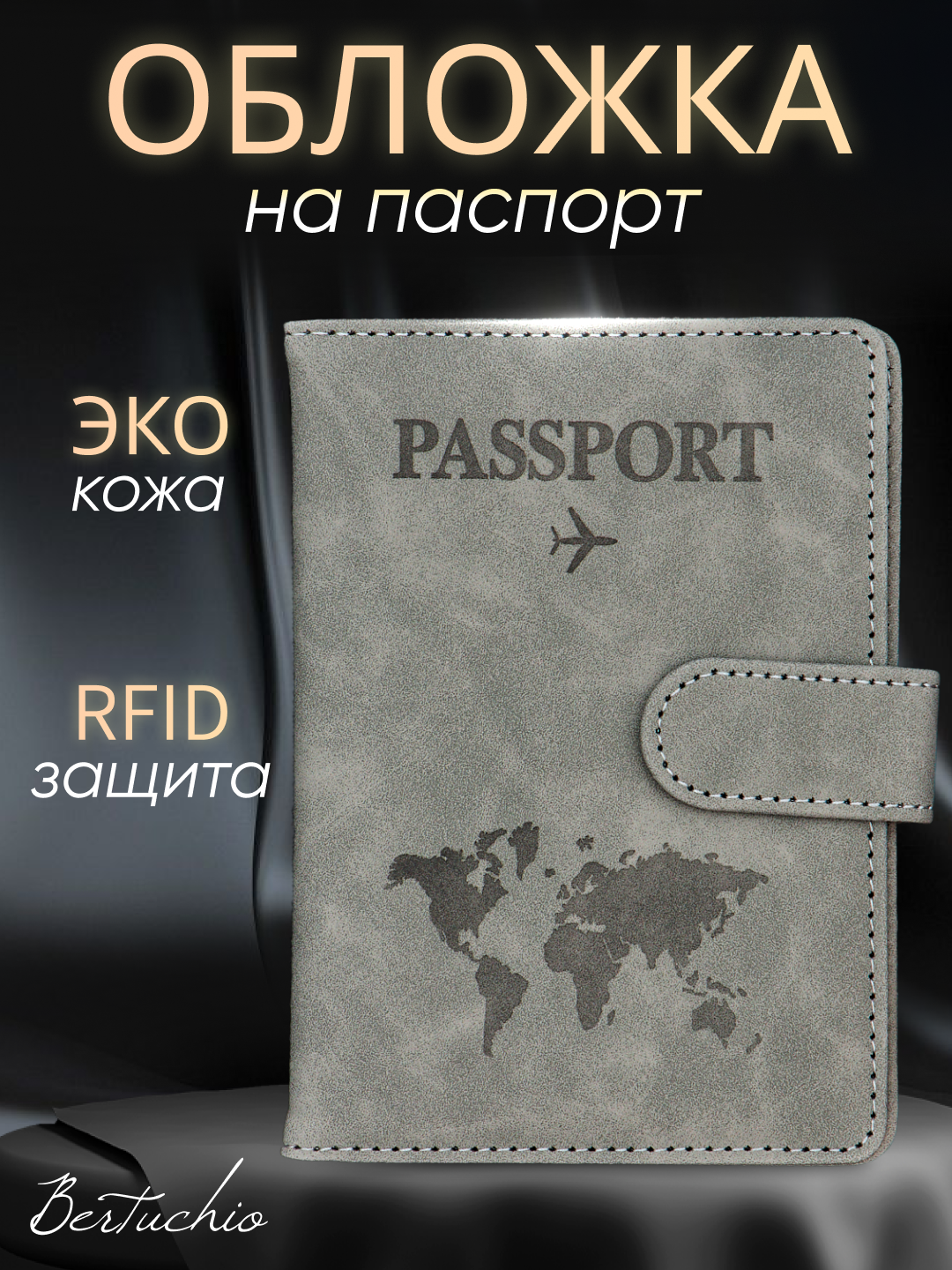 Обложка для паспорта Bertuchio