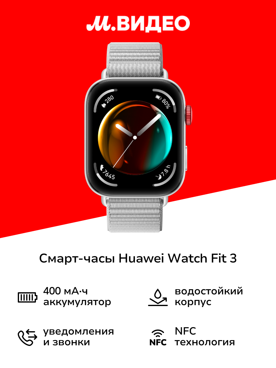 Смарт-часы HUAWEI Watch Fit 3 NFC Grey