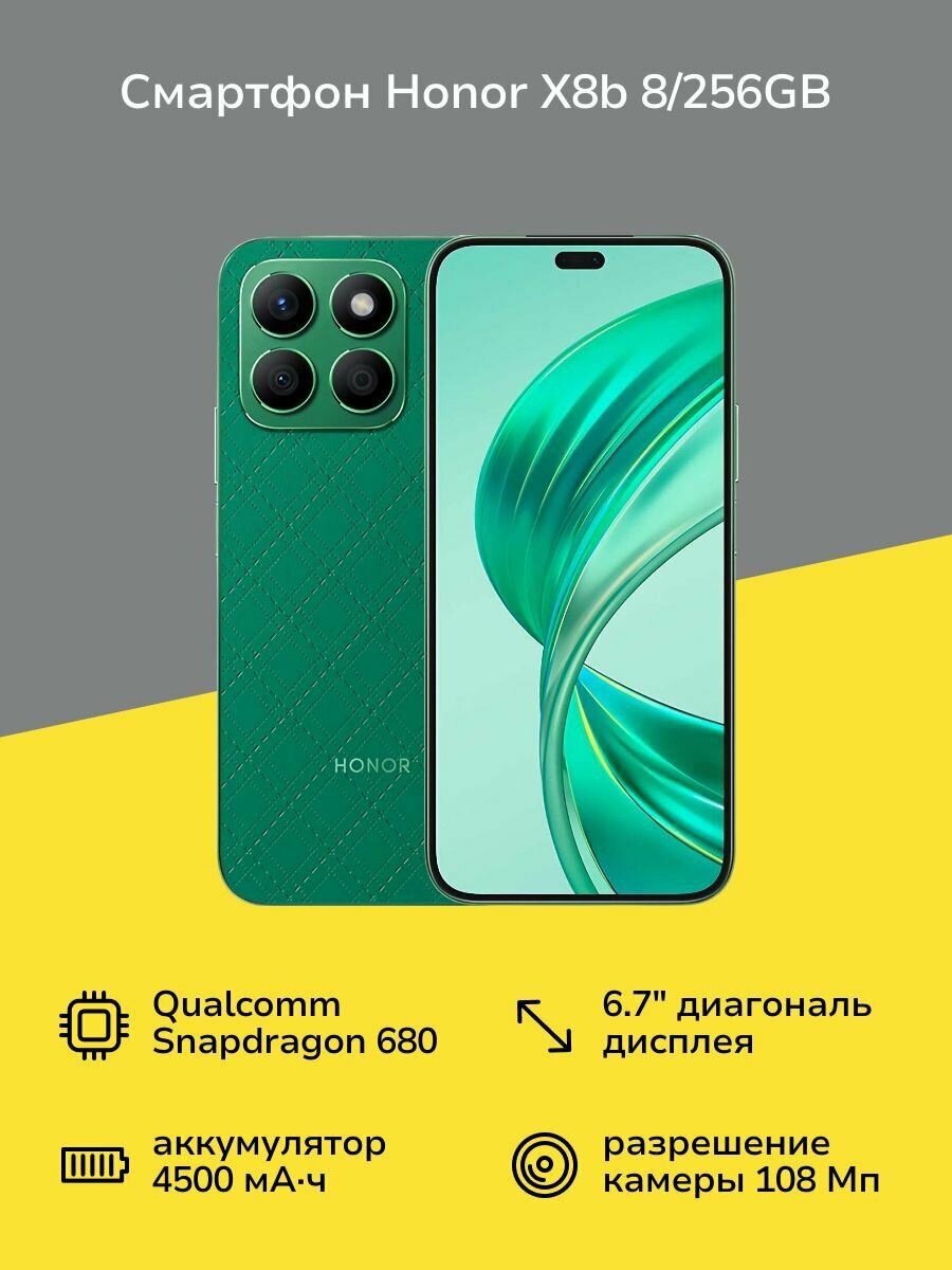 Смартфон HONOR X8b 8/256GB Green