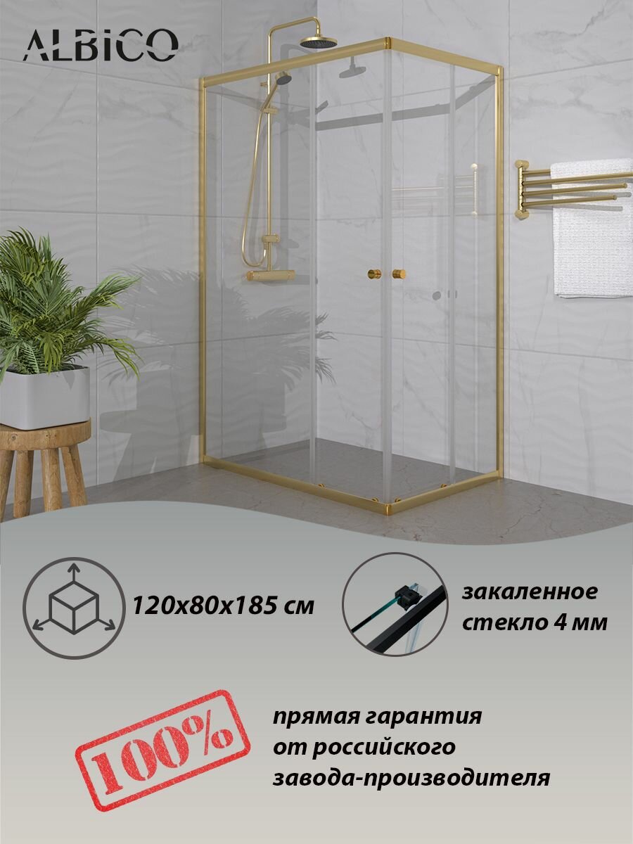 Душевой уголок без поддона Albico Quadrata aurea 120х80 прямоугольник