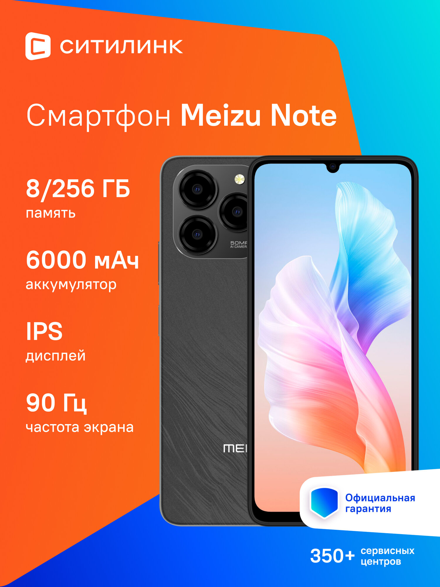 Смартфон MEIZU Note 21 6.74" 8/256 ГБ 90Гц 6000 мАч 50 МП, Android 14 Unisoc T606 быстрая зарядка 18 Вт (без RuStore)