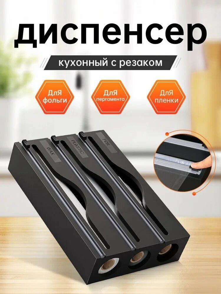 Держатель кухонный для фольги и пленки 34.5 см х 8 см х 21.5 см 1 шт