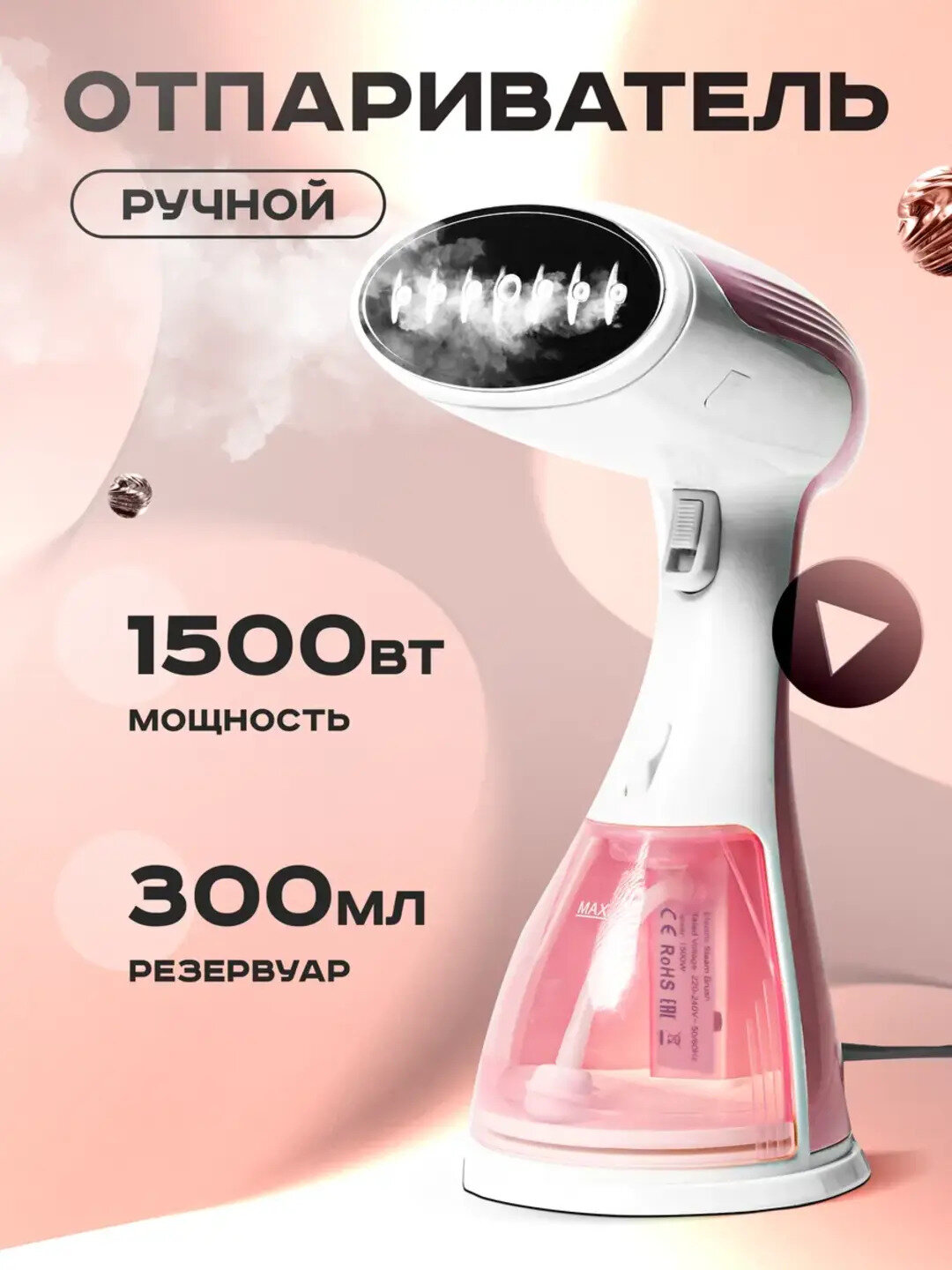 Ручной мощный отпариватель для одежды и тканей, паровой отпариватель