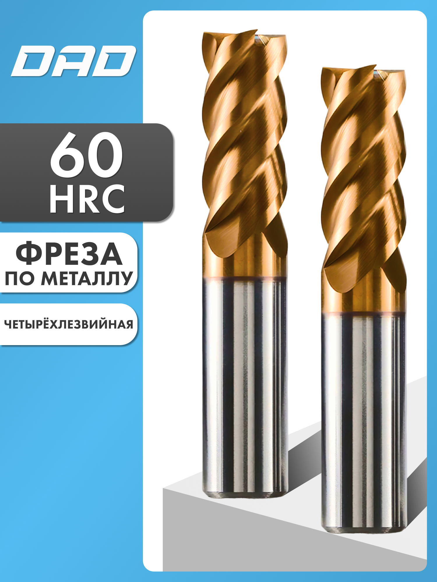 Фреза по металлу концевая 5d*13C*6D*L50*4F HRC60 монолитная твердосплавная с нанокомпозитным покрытием Nano