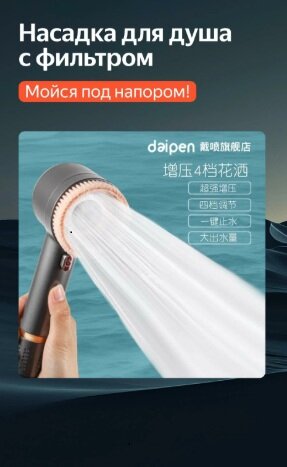 Немецкая насадка для душа Daispray с мощным сверхзаряженным распылителем, насадка для душа с фильтром для ванной комнаты, в комплекте со шлангом и крепежом
