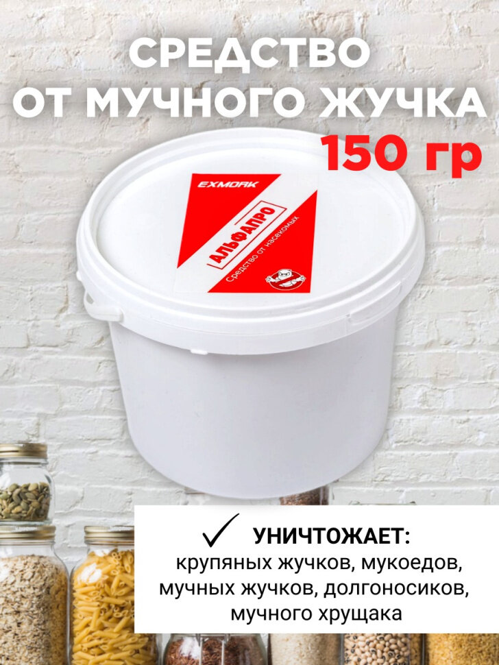 От мучного жучка средство 150 грамм, натуральный состав, природные ингредиенты
