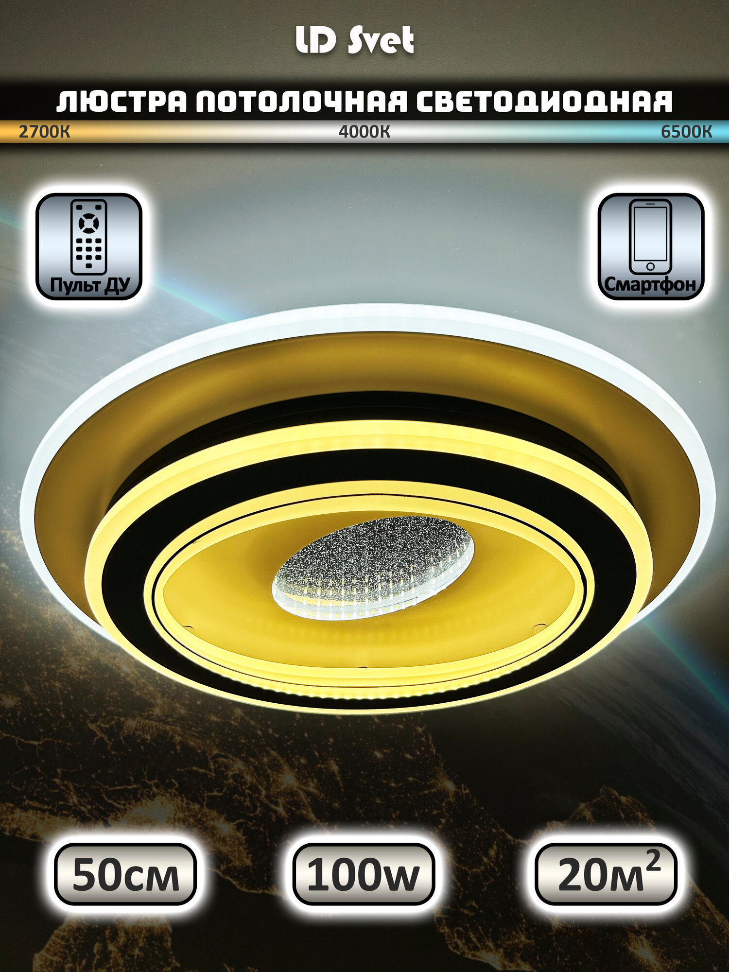 Люстра потолочная светодиодная 85Вт, Светильник LED с пультом