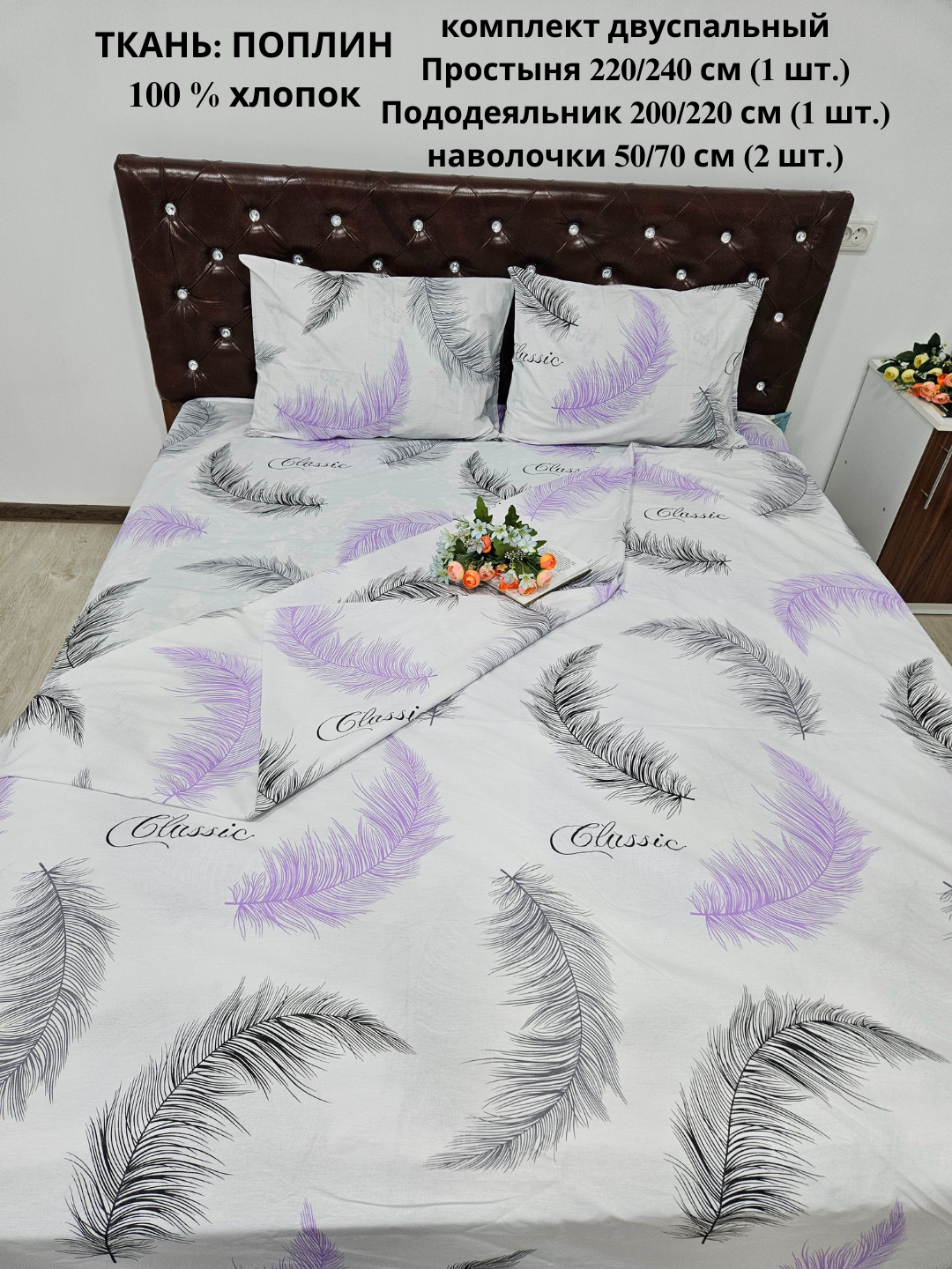 Комплект постельного белья "Поплин", двуспальный, 100 % хлопок — фото 1