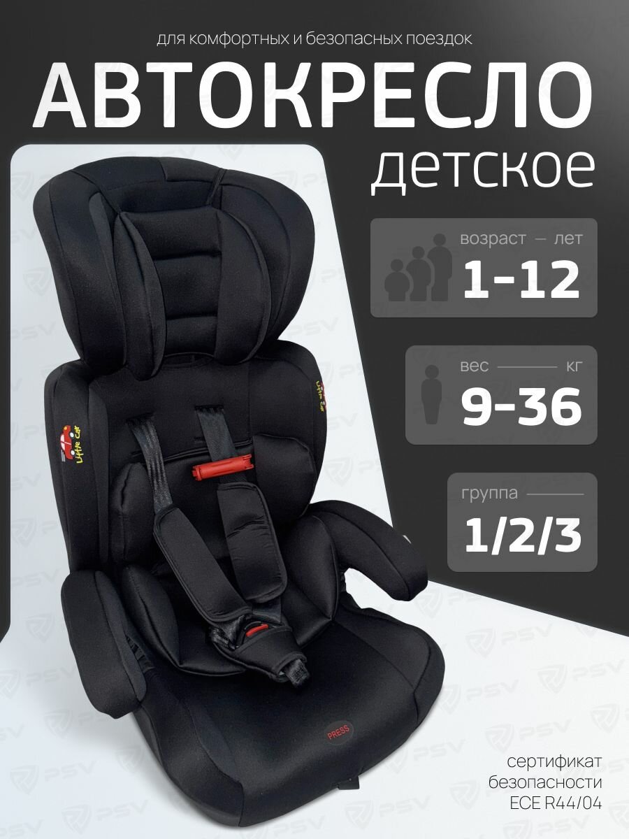 Автокресло детское 9-36 кг (Группа I II III) Little Car 515 Черный
