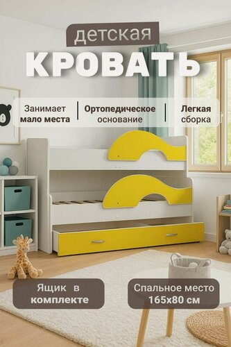 Изображение товара Двухъярусная кровать детская с бортиком и ящиком 160x80, ЛДСП