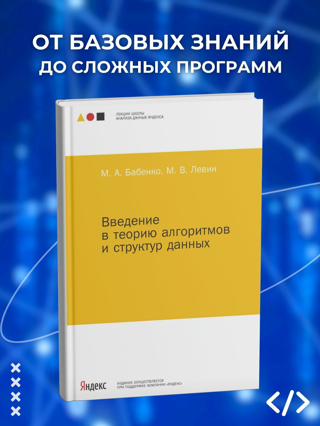 Введение в теорию алгоритмов и структур данных. Программирование