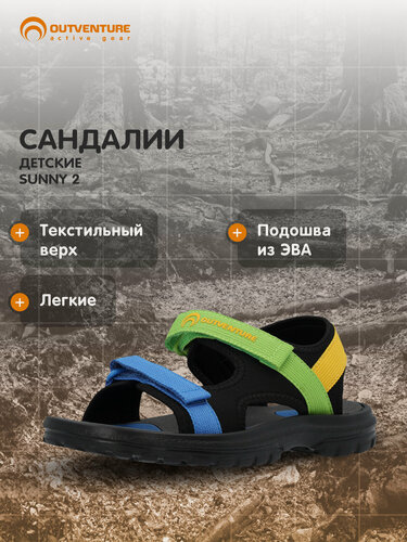 Изображение товара Сандалии SUNNY 2 B