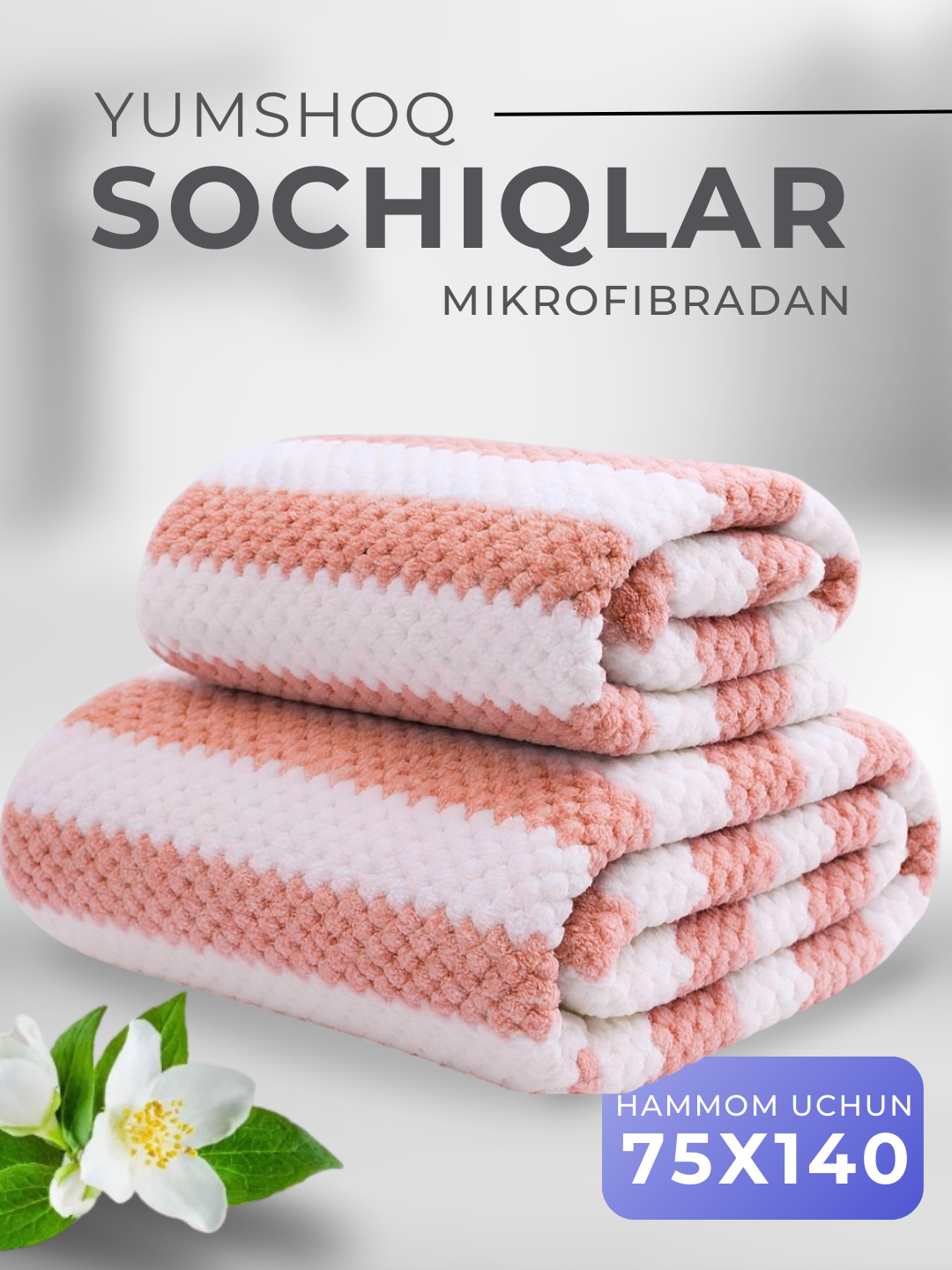 Полотенце банное и лицевое из микрофибры, быстросохнущее, легкое, универсальное