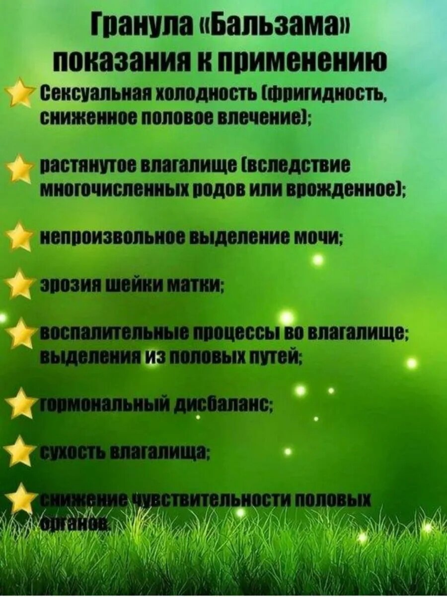 Гранулы для сокращения, для усиления ощущений "Бальзама", 2 шт — фото 1