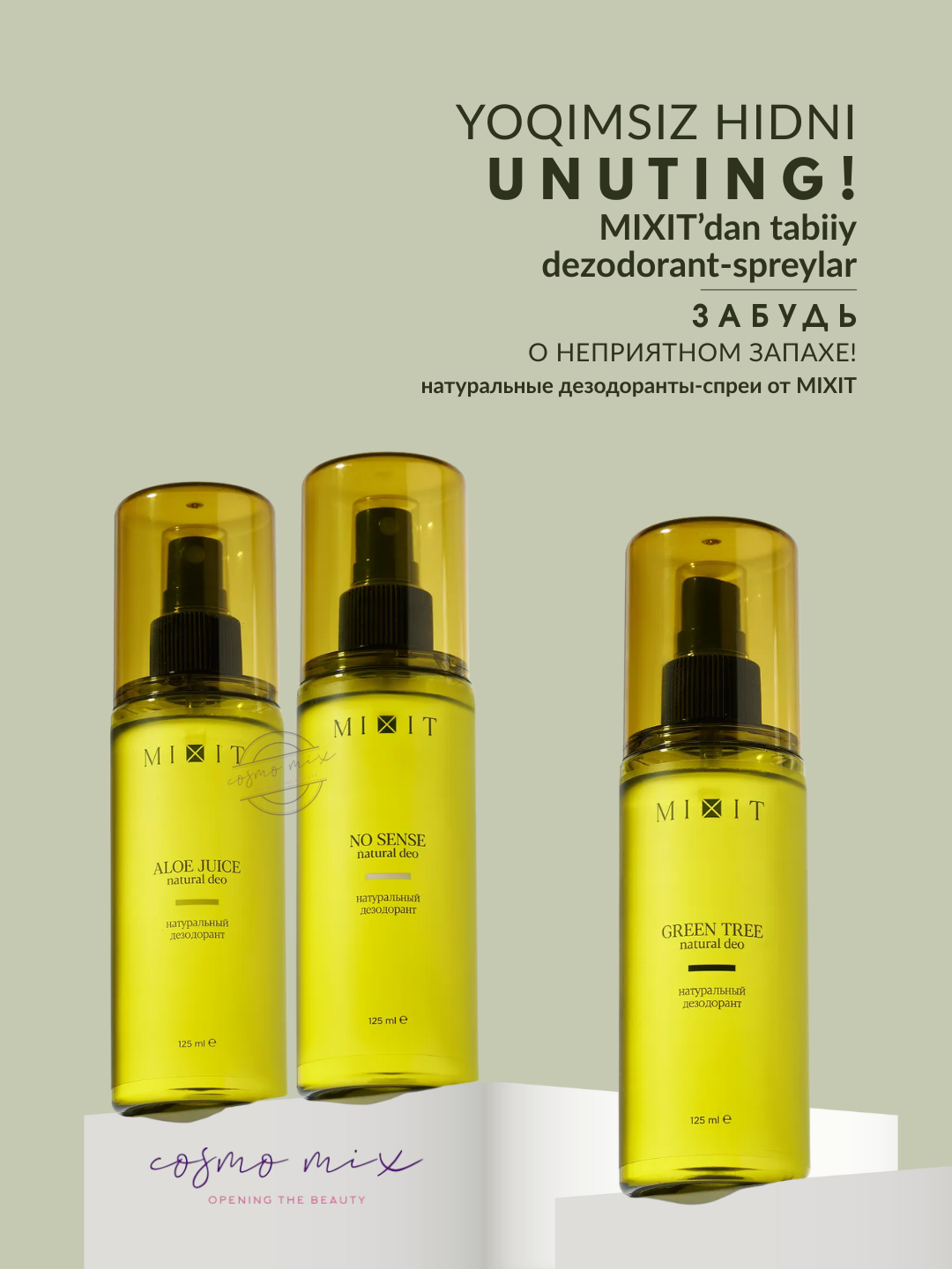 MIXIT GREEN TREE Natural Deodorant — натуральный дезодорант-спрей, 125 мл