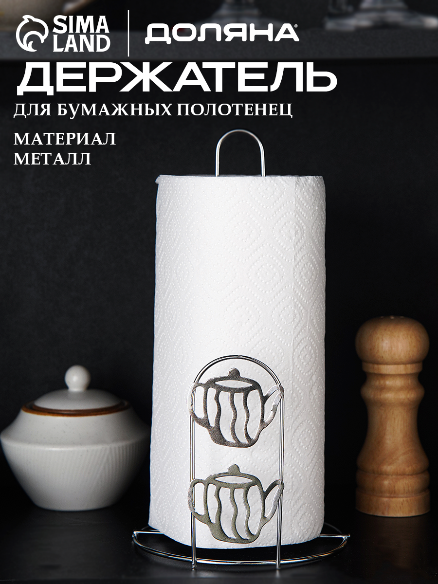 Подставка под бумажные полотенца Доляна «Чайнички», 13,7×13,7×26,3 см, цвет хром