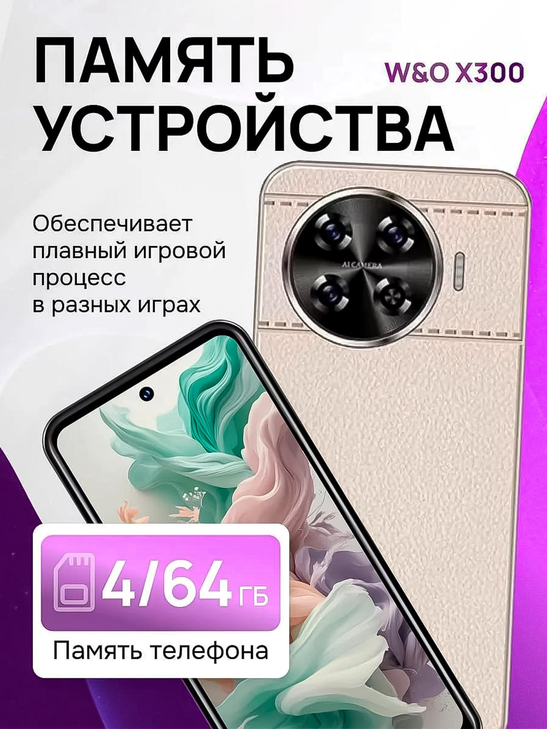 Смартфон W&O X 300 4/64 GB Android, чехол и защитное стекло в подарок