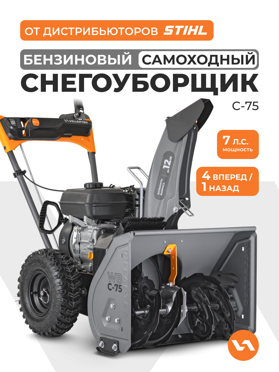 Снегоуборщик бензиновый самоходный VILLARTEC WB C-75 7 л. с.